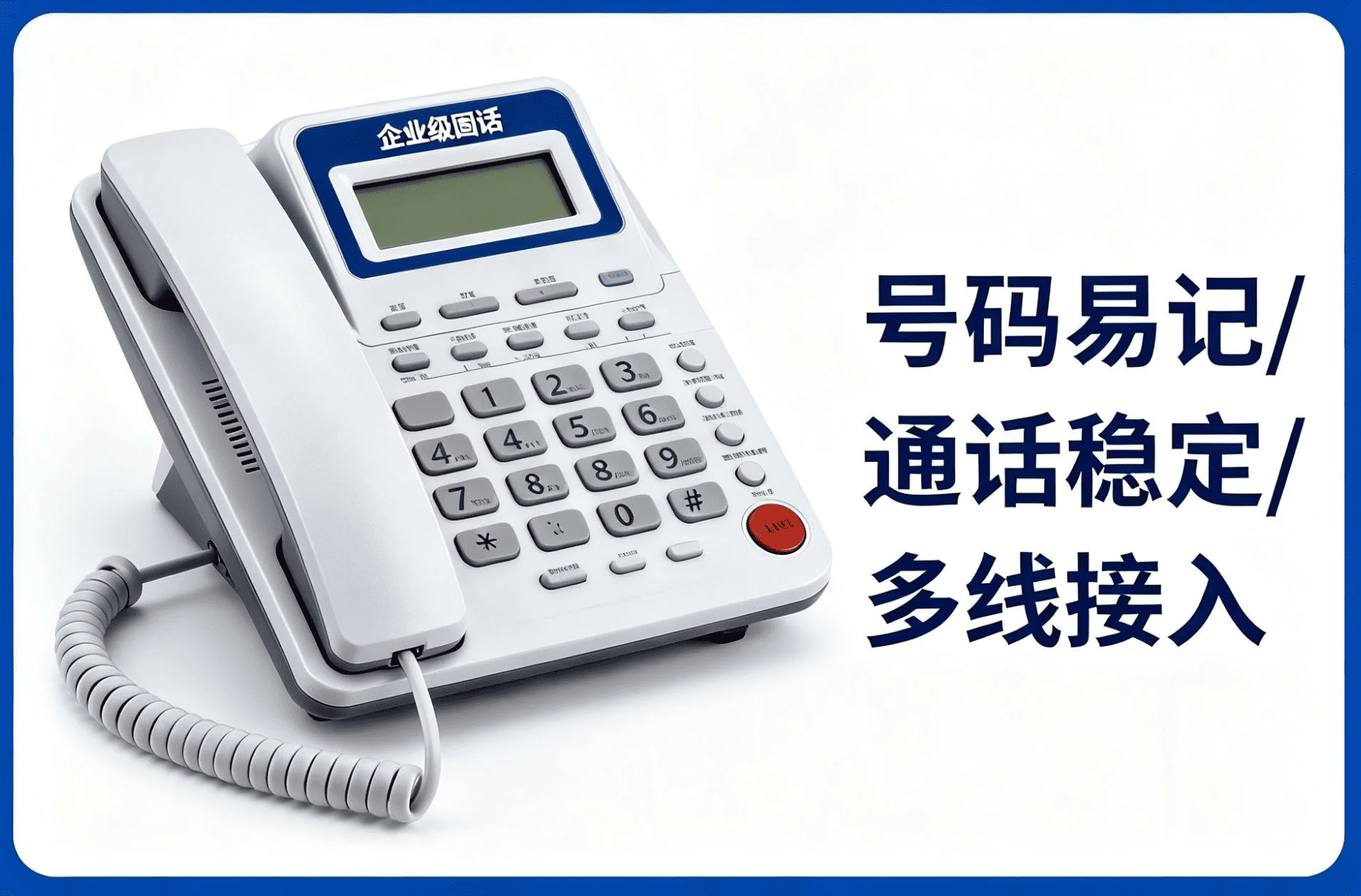 固话大号业务-某运营商